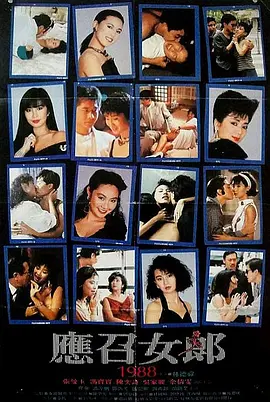 应召女郎1988